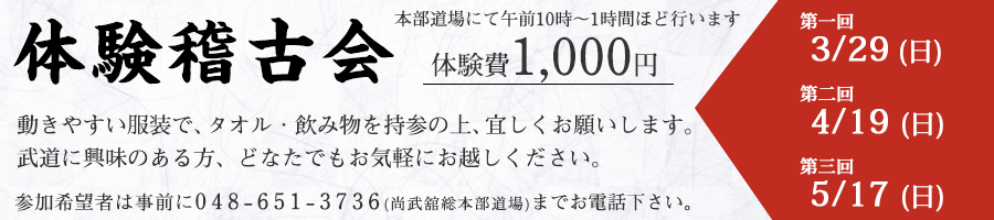 体験稽古会